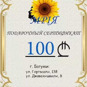 Сертификат салона красоты в Батуми Мрiя на 100 лари