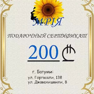 Сертификат салона красоты в Батуми Мрiя на 200 лари