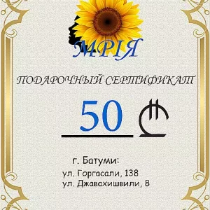 Сертификат салона красоты в Батуми Мрiя на 50 лари