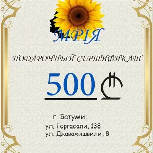 Сертификат салона красоты в Батуми Мрiя на 500 лари